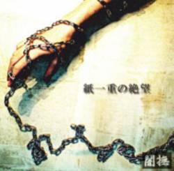 Yaminade : Kamihitoe No Zetsubou